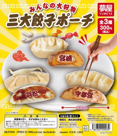 【宇都宮餃子ポーチ】どこで売ってる？SnowMan阿部亮平さんのお気に入り