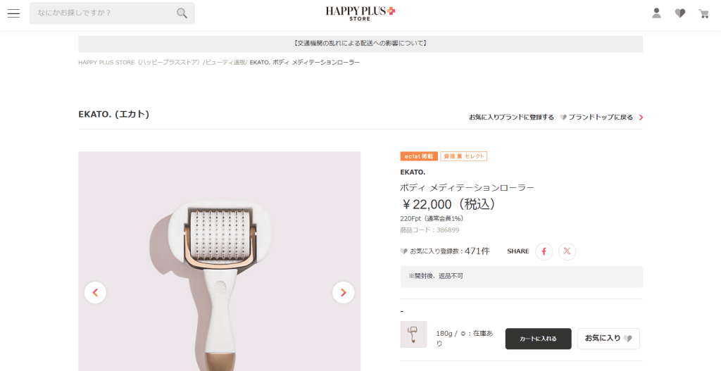 EKATO.ボディメディテーションローラー】どこで売ってる？ | ドコドコ